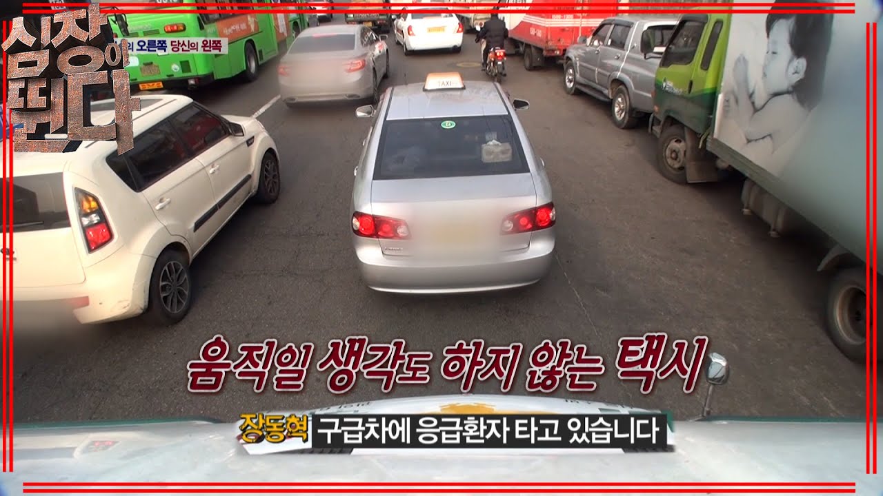 [심장이 뛴다] 위급상황에도 양보없는 택시 | EP.19