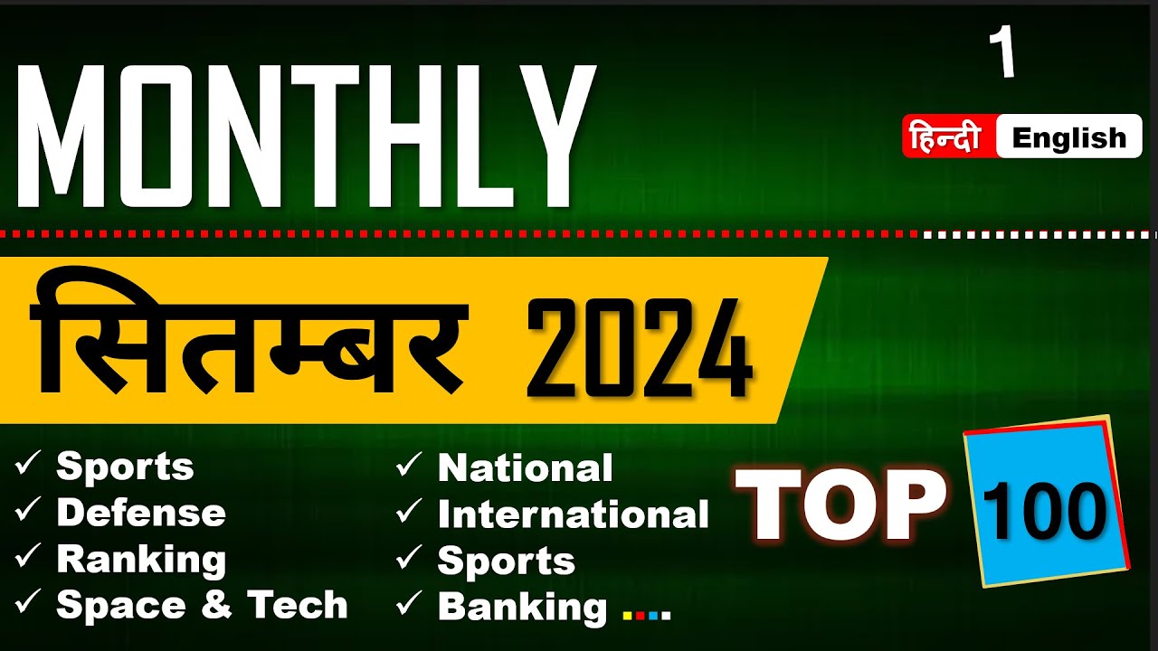September 2024 Monthly Current Affair | August2024 Imp Current Affairs | Crack Exam  Current Affairs