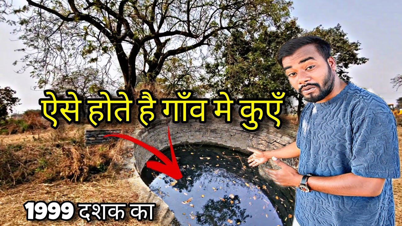 OLDEST WELL IN VILLAGE!😮1999 दशक का #vlog #viralvideo 
