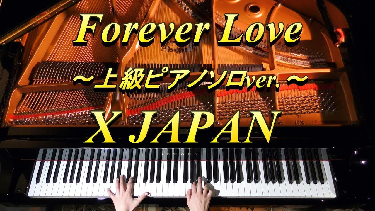 Forever Love ～上級ピアノソロver.～ / X JAPAN : ピアノ(ソロ) / 上級