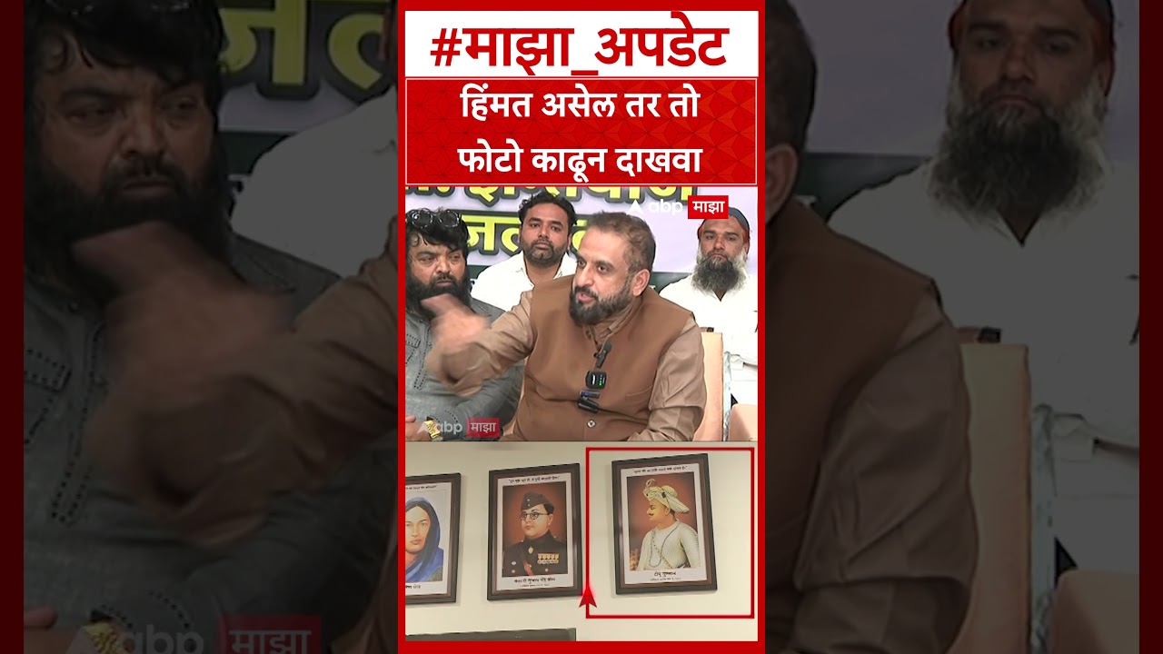 Imtiaz Jalil On Tipu Sultan Photo :  हिंमत असेल तर तो  फोटो काढून दाखवा