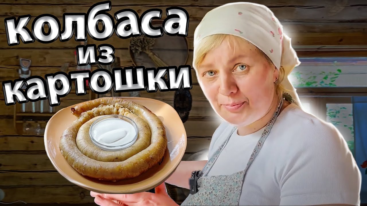 How to Make Potato Sausage. The Secret Recipe for Potato Kishka | Belarusian Cuisine