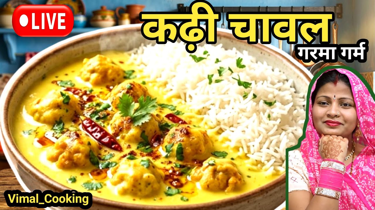 LIVE: कढ़ी चावल रेसिपी | घर पर बनाएं स्वादिष्ट कढ़ी चावल | Vimal Cooking