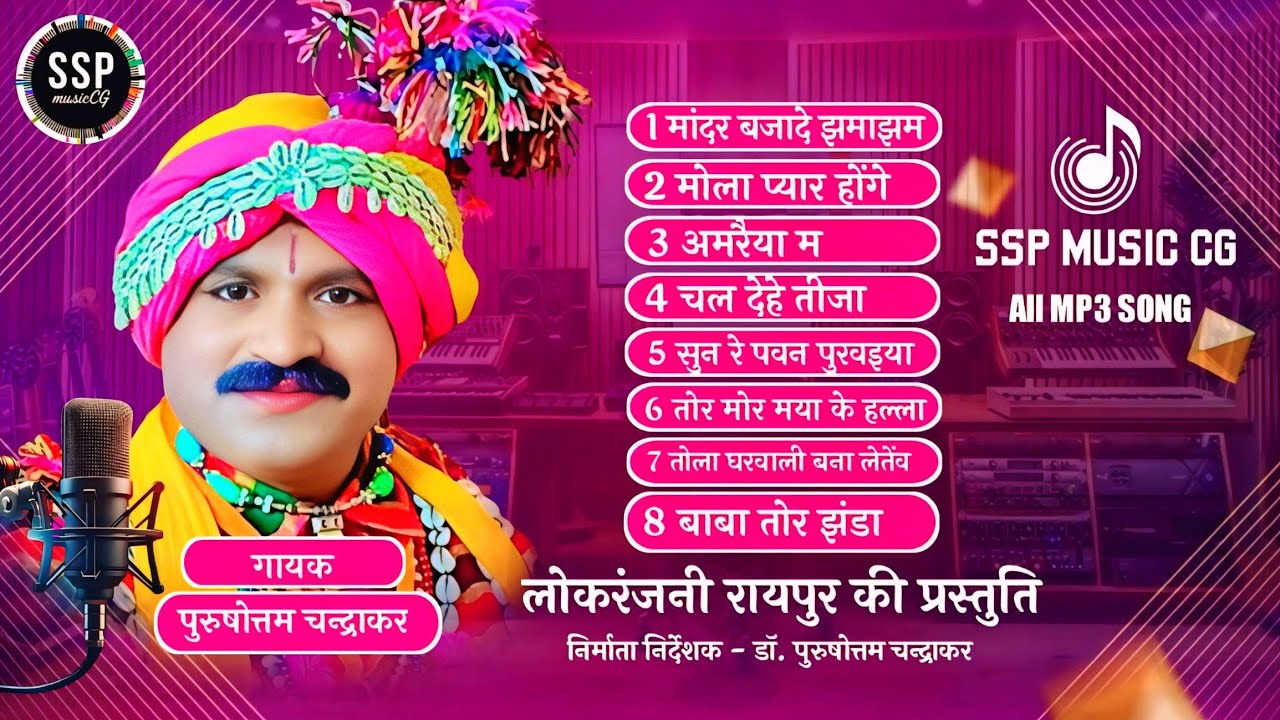 Purushotam Chandrakar (8) SONG     Kanchan Joshi Bheema banjare Chhattisgarhi song Champa Nishad cg 