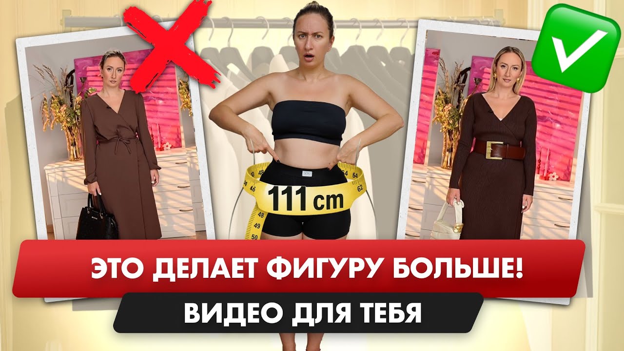 Мои секреты моды для девушек с формами