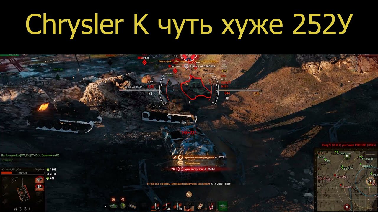Чуть хуже 252У. Chrysler K хороший выбор для игры с 8 уровнями и в укрепрайонах в мире танков 2026