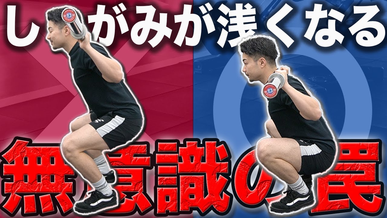 【自分では気付けない】スクワットで深くしゃがめない理由と改善方法