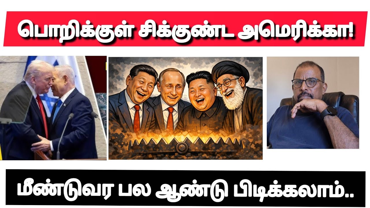 பொறிக்குள் சிக்குண்ட அமெரிக்கா மீண்டுவர பல ஆண்டுகள் பிடிக்கலாம்.
