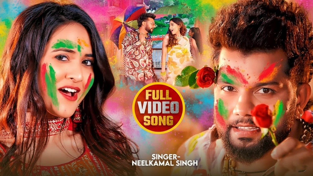 #Video | #नीलकमल सिंह का हिट वीडियो गाना | #Neelkamal Singh | New Bhojpuri Holi Song 2026