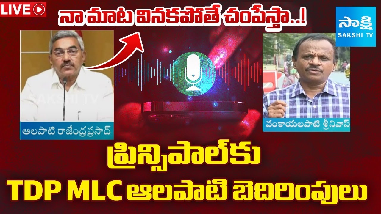LIVE: TDP MLC Alapati Rajendra Prasad Threatens Satavahana College Principal | Land Controversy