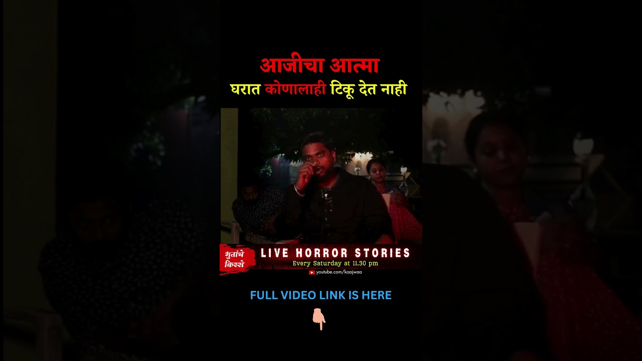 आजीचा आत्मा कोणालाही टिकू देत नाही | Real Horror Story #horror #horrorstories