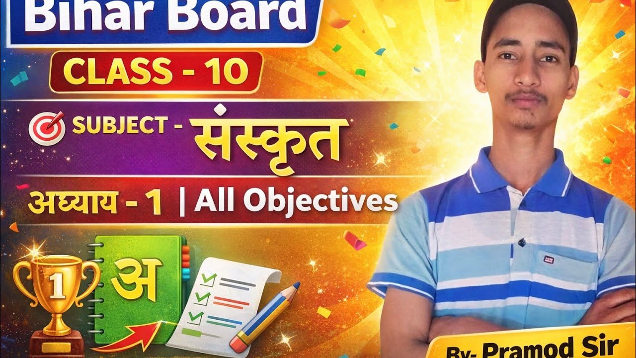 # Class-10 Subject -sanskrit chapter -1 objectives answer. खुद पर भरोसा ही सबसे बड़ी हिम्मत हैं। 