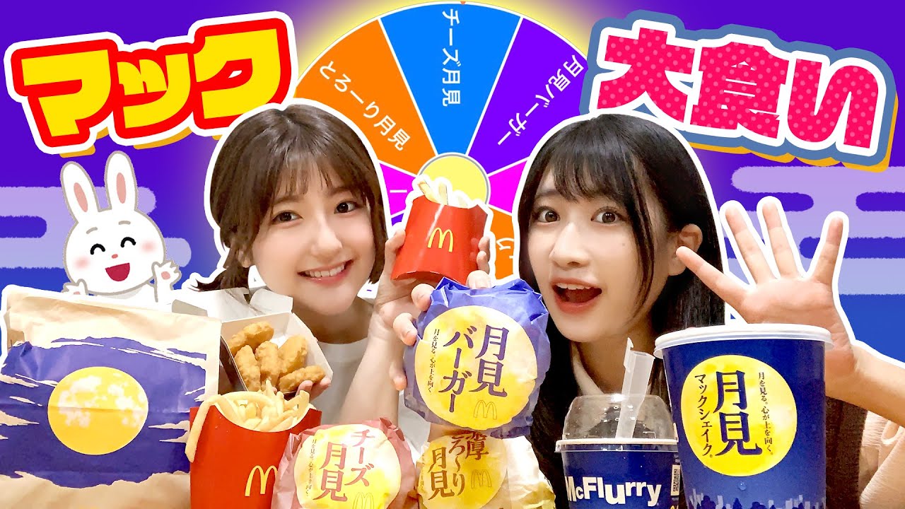 ルーレットでマクドナルドの月見🌕爆食いチャレンジ！