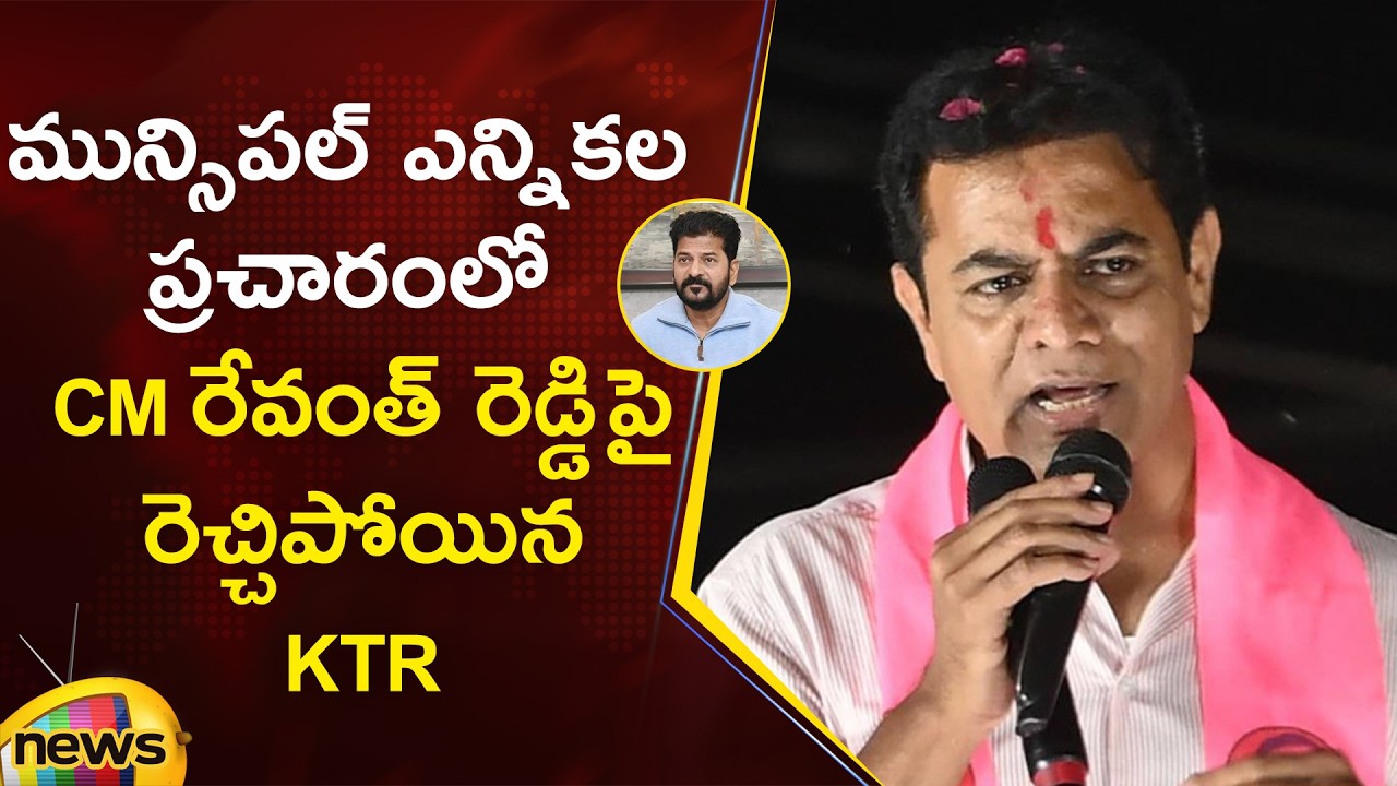 KTR Serious Comments On CM Revanth Reddy In Municipal Election Campaign At Thorrur | BRS | Telangana