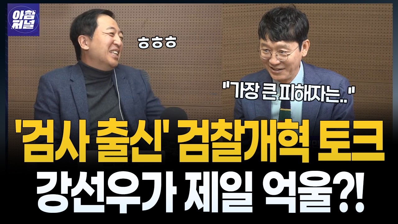 검찰개혁 가장 큰 피해자? 돈 받은 민주당 의원들 [김웅]