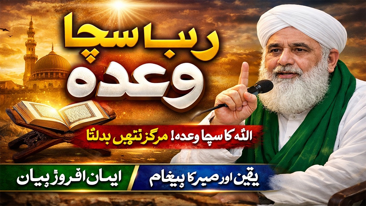 Allah’s True Promise | Quranic Truth About Allah’s Promise | Faith Strengthening Islamic Bayan
