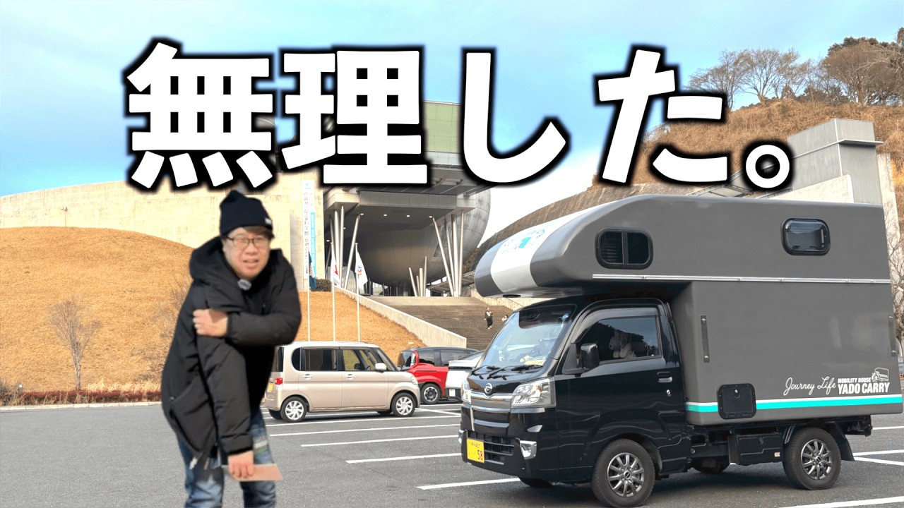 【アラフィフ夫】もう若くないと、思い知らされた日|軽トラキャンピングカーで日本一周【たびぐらし570】