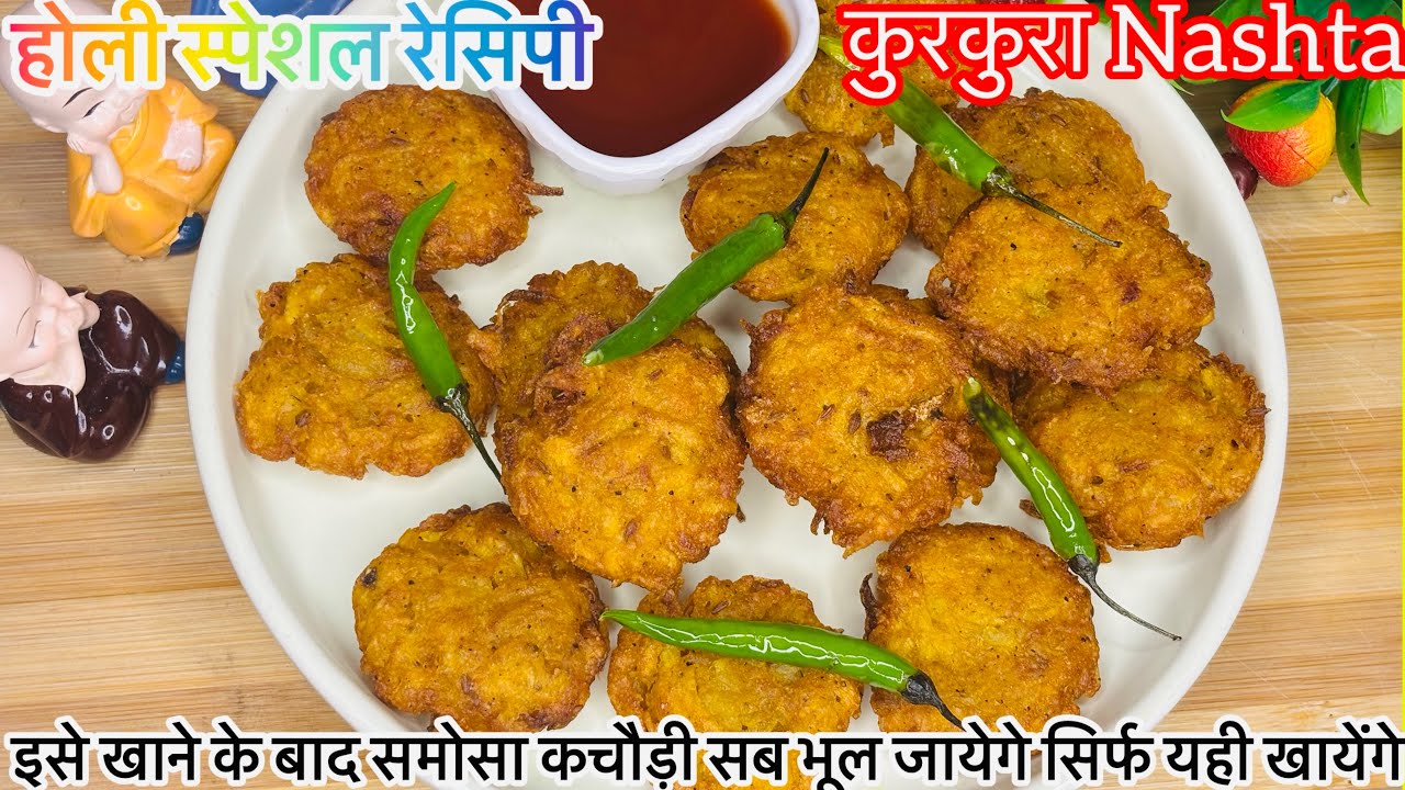 सिर्फ २ कच्चे आलू से बना गरमागरम क्रिस्पी नाश्ता जो भी खाएं खाता जाएं |Holi Special Aaloo Nashta Re.