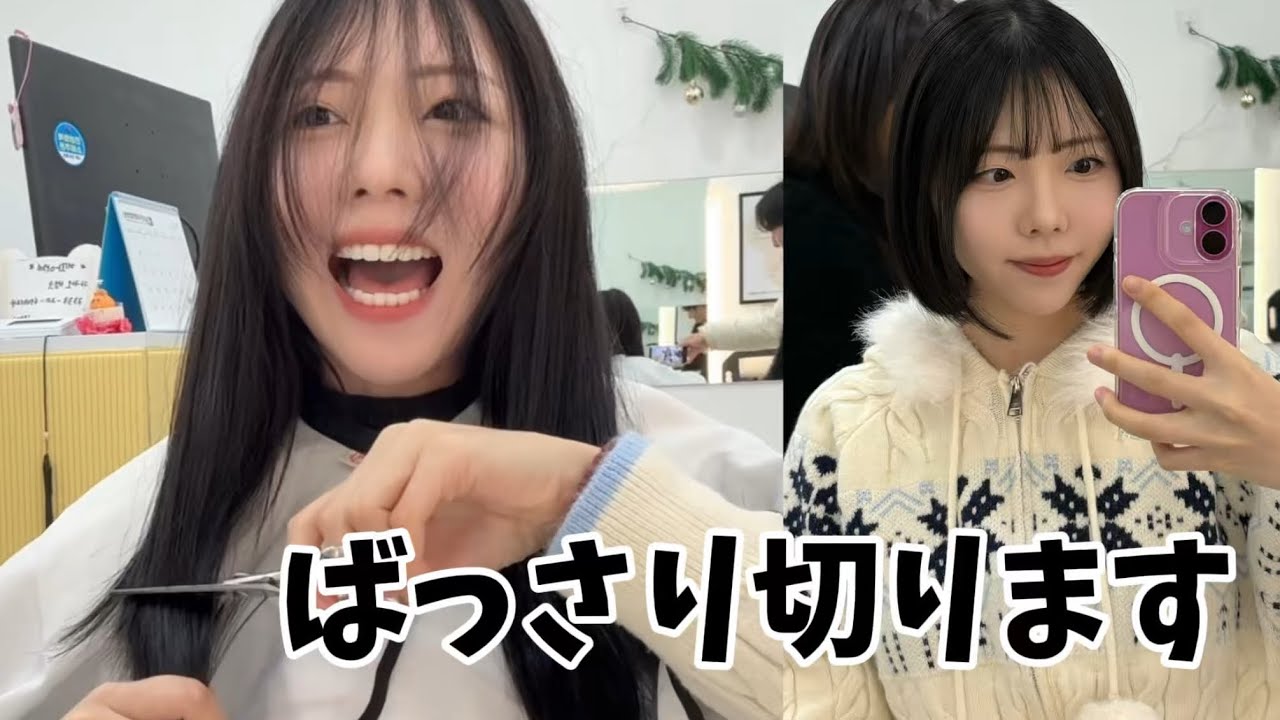 韓国に住む日本人が30cm切って3年ぶりにボブにした日✂️💈