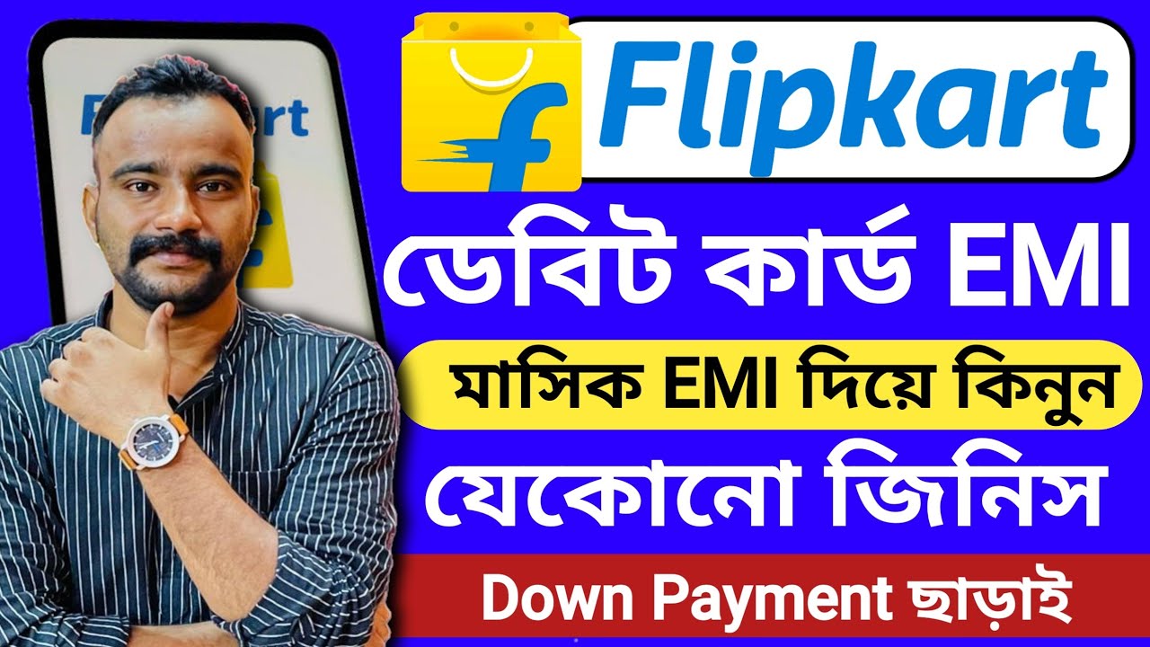 Flipkart Debit Card EMI | Flipkart EMI Phone Buy Debit Card 2025 | Flipkart debit EMI Bengali 2025
