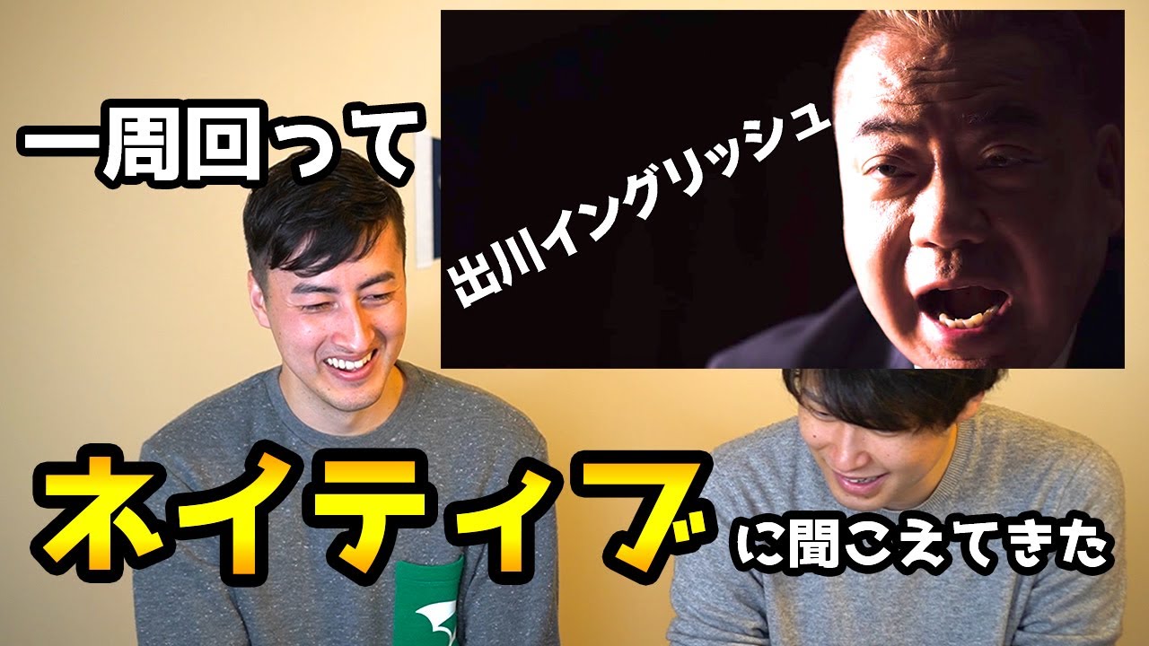 【芸能人の英語力】出川イングリッシュはネイティブ並み？！