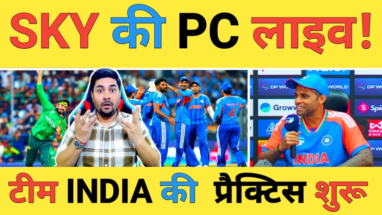 🔴Team India Press Conference Live: Captain Surya Kumar Yadav का India-Pak मैच पर बड़ा बयान
