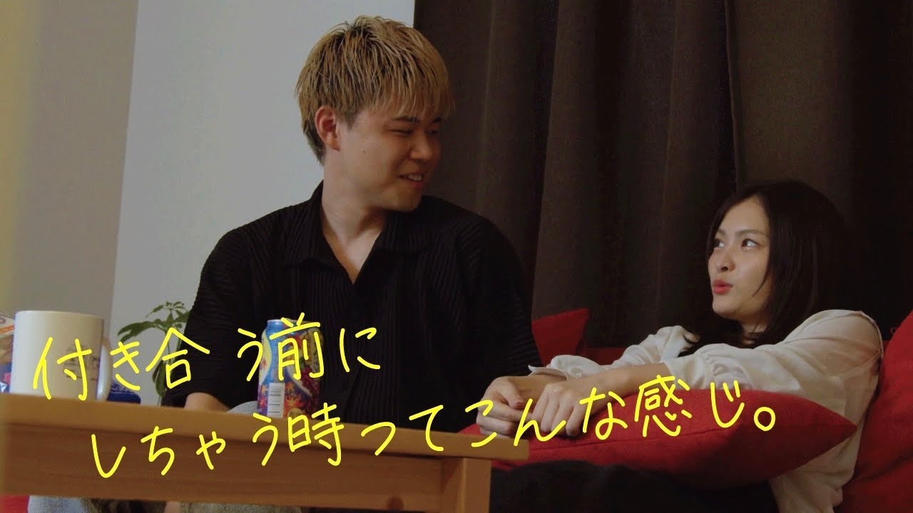 【覗き見】付き合う前に致した男女は付き合えますか？