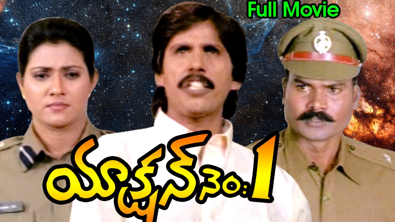 Action No. 1 Movie || Ram, Lakshman, Thriller Manju || Ganesh Videos