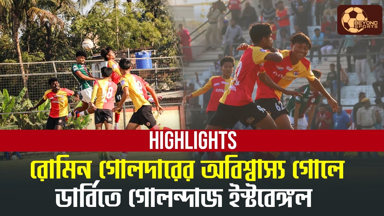 East Bengal 1-0 Mohun Bagan | Goal & Match Highlights | RFDL Zonal Round 2026