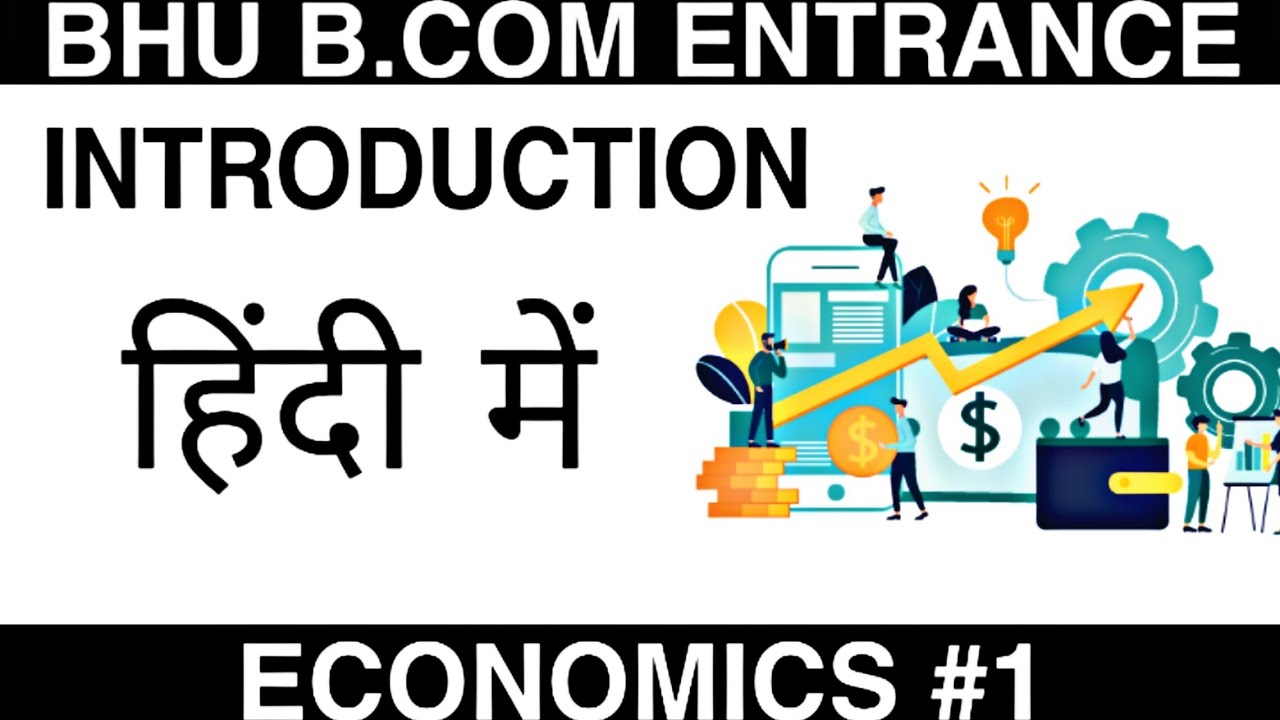 Introduction Economics || part -1 || Examtym || Bhu b.com 2020