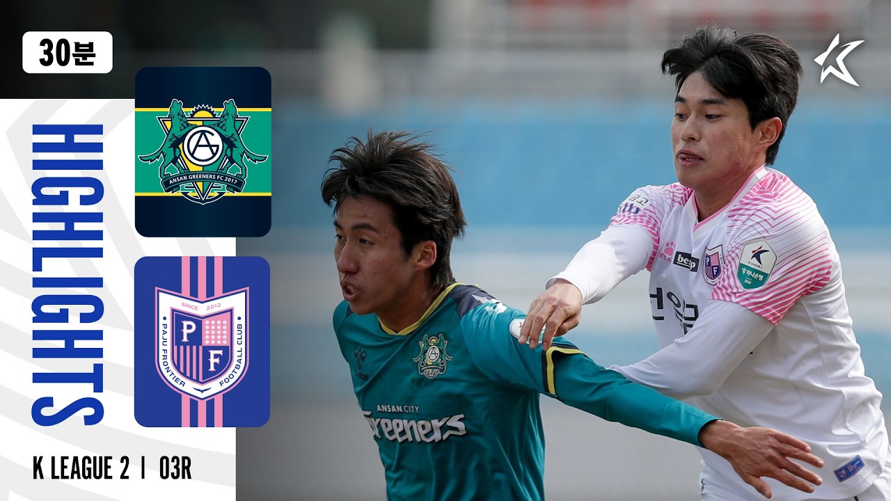 [30분 하이라이트] 하나은행 K리그2 2026 3R 안산 vs 파주 | Ansan vs Paju (26.03.15)