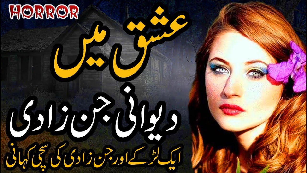 Ishq Main Dewani Jinzadi || Horror Story || Ek Sachi Kahani || Urdu Kahani || Kahani in Hindi & Urdu