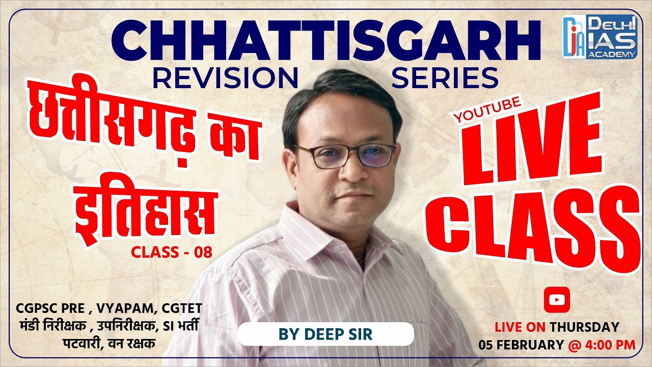 छत्तीसगढ़ का इतिहास | Chhattisgarh Revision Series | Live Class 08 | Deep Sir | YouTube Live