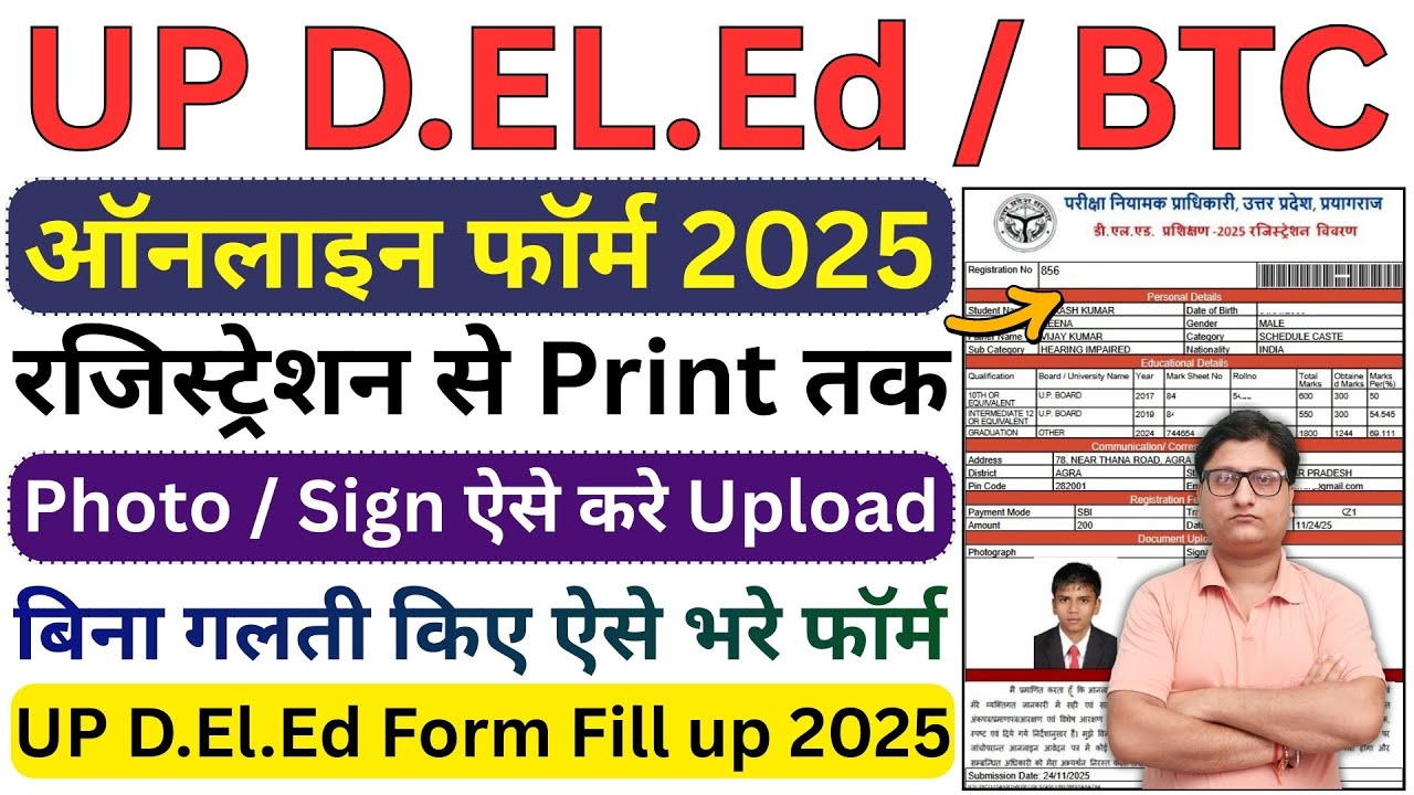 UP DELEd Online Form 2025 Kaise Bhare ✅ How to Fill UP DELED Admission Online Form 2025 Apply