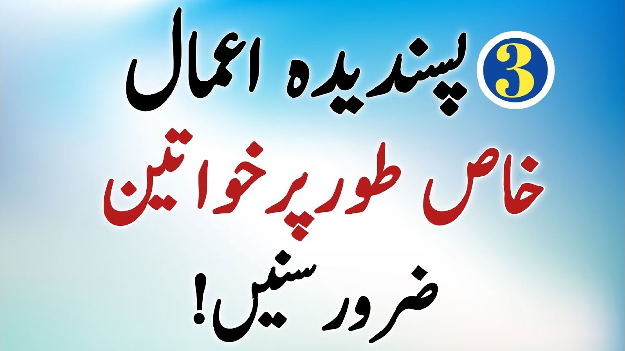 Ramzan Me Aurat Ke 3 Kaam Jo Allah Ko Bohat Pasand Hain | Ramzan 2026 Special