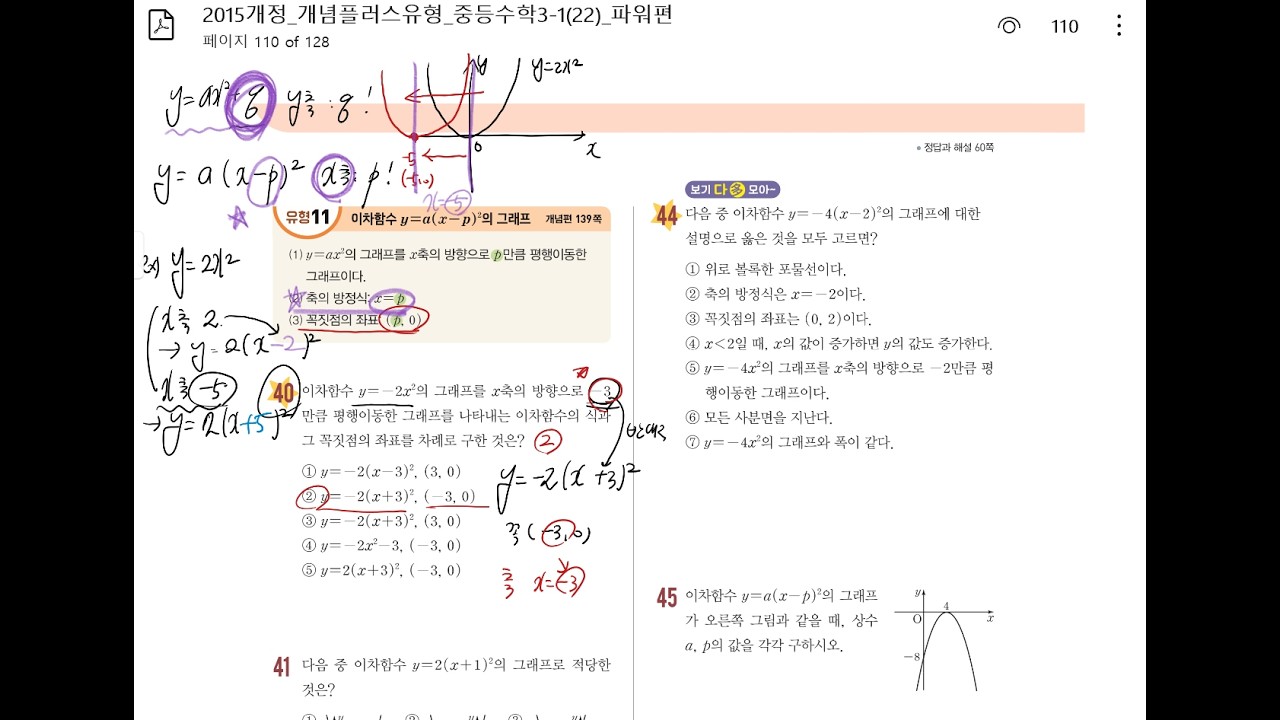 [연휴 과제1] 개념유형파워3-1 이차함수(1) 104~109쪽