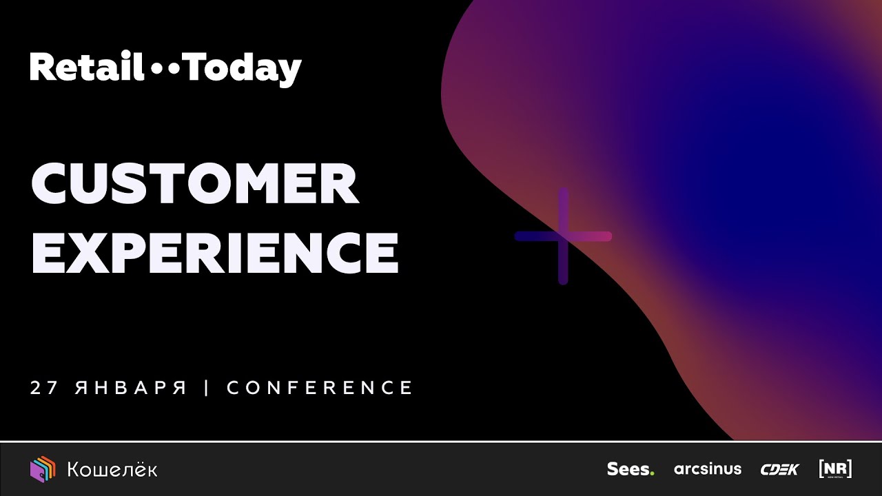 Customer Experience в ритейле 2022