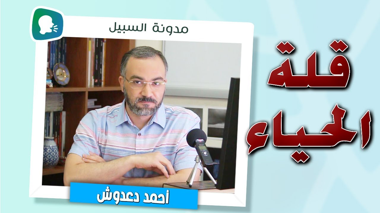 مدونة السبيل | إذا لم تستحِ فاصنع ما شئت