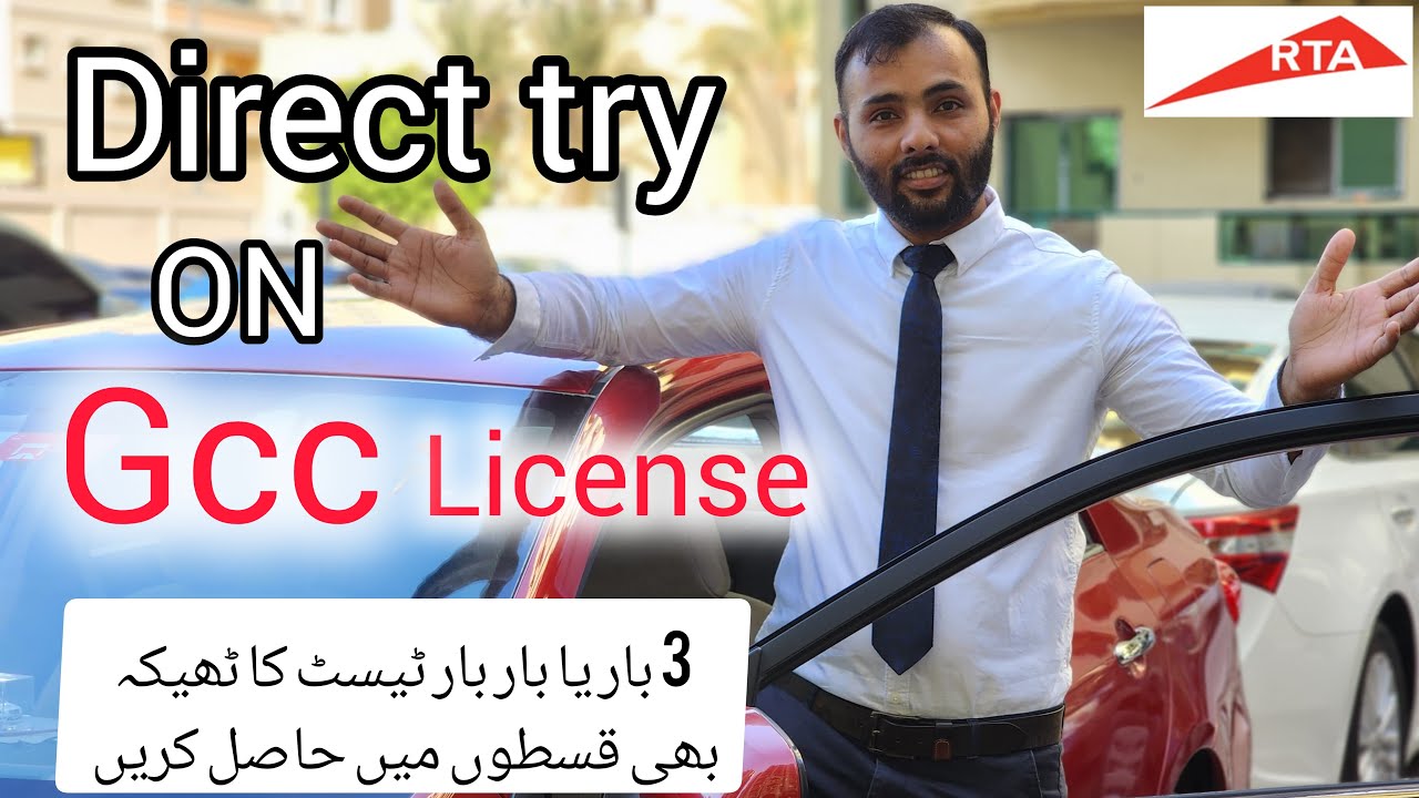 Direct try on gcc license|Dubai driving license 3 try pkg #carlicenceindubai