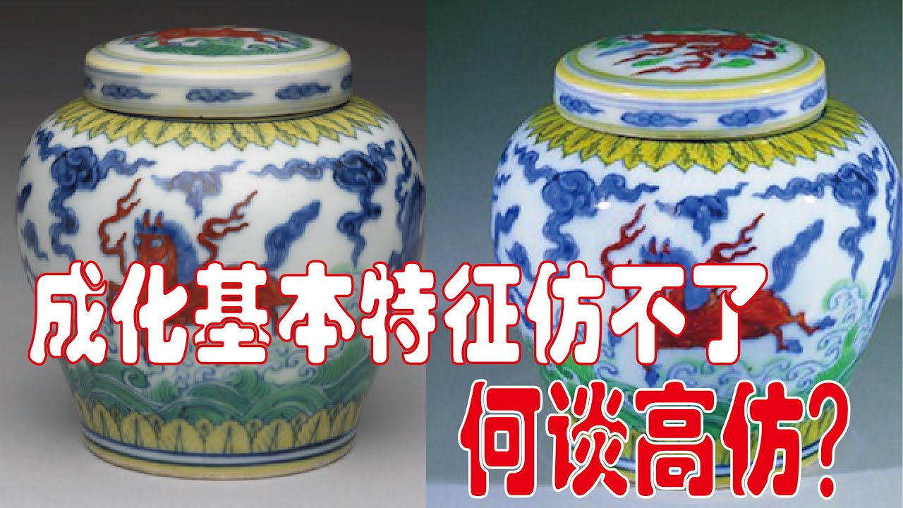 成化器1个基本特征都仿不了，何谈高仿？
