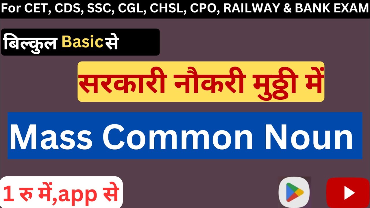 MASS COMMON NOUN | COMMON NOUN | MATERIAL NOUN | PROPER NOUN | GRAMMAR SIKHE | SPOKEN GRAMMAR