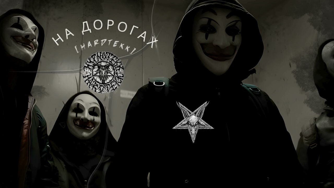 AUF DEN STRAßEN (НА ДОРОГАХ) [HardTekk]