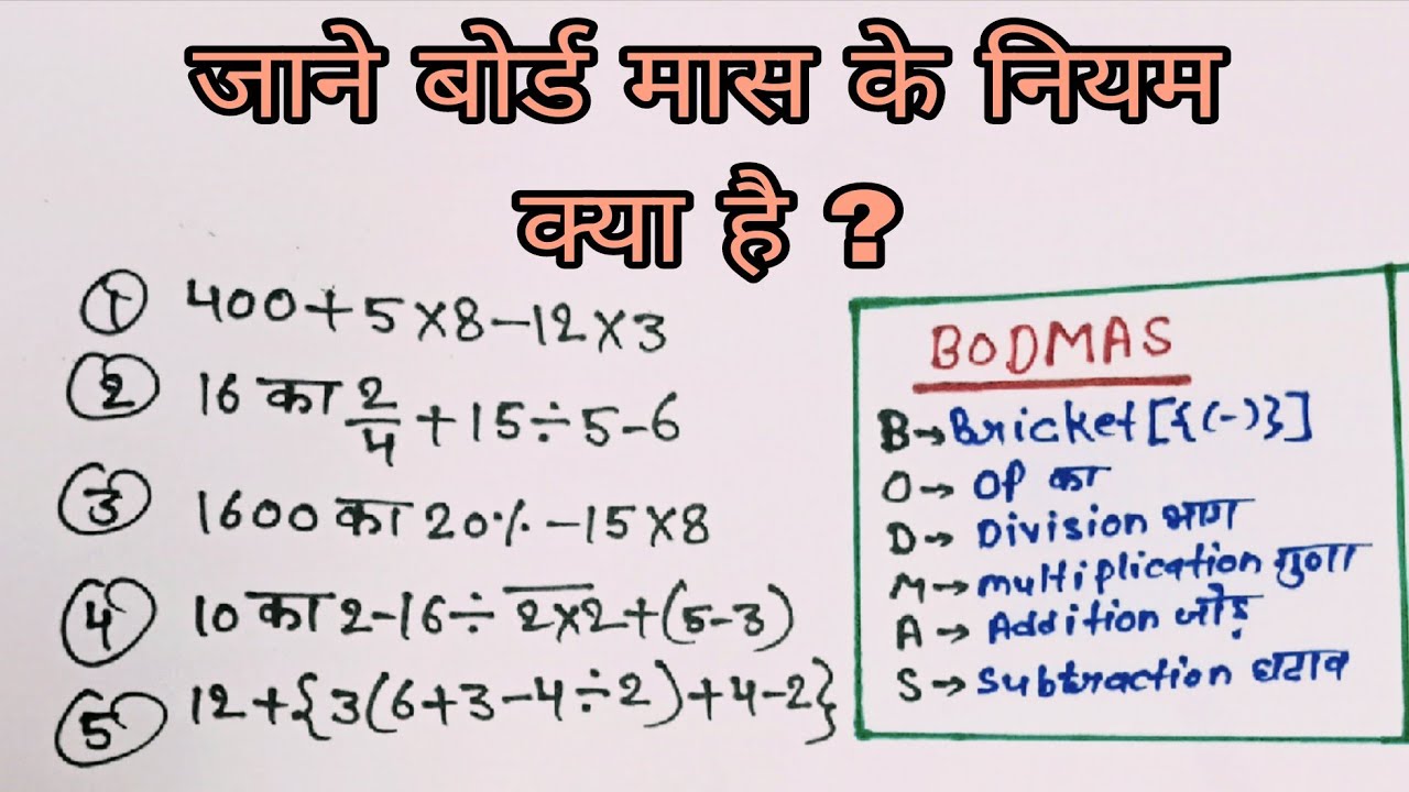 कोष्ठक का नियम-( Rules of bracket ) || कोष्ठक हल करना सीखे ||(Bodmas Rule)simplification ||सरलीकरण👍