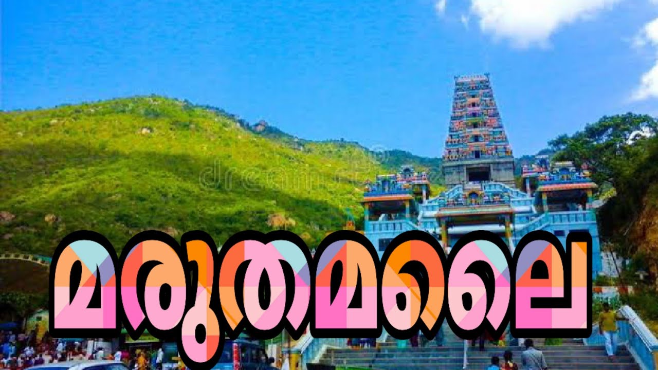 Marudhamalai Murugan Temple History in Malayalam #temple #malayalam #marudhamalai #arupadaivedu