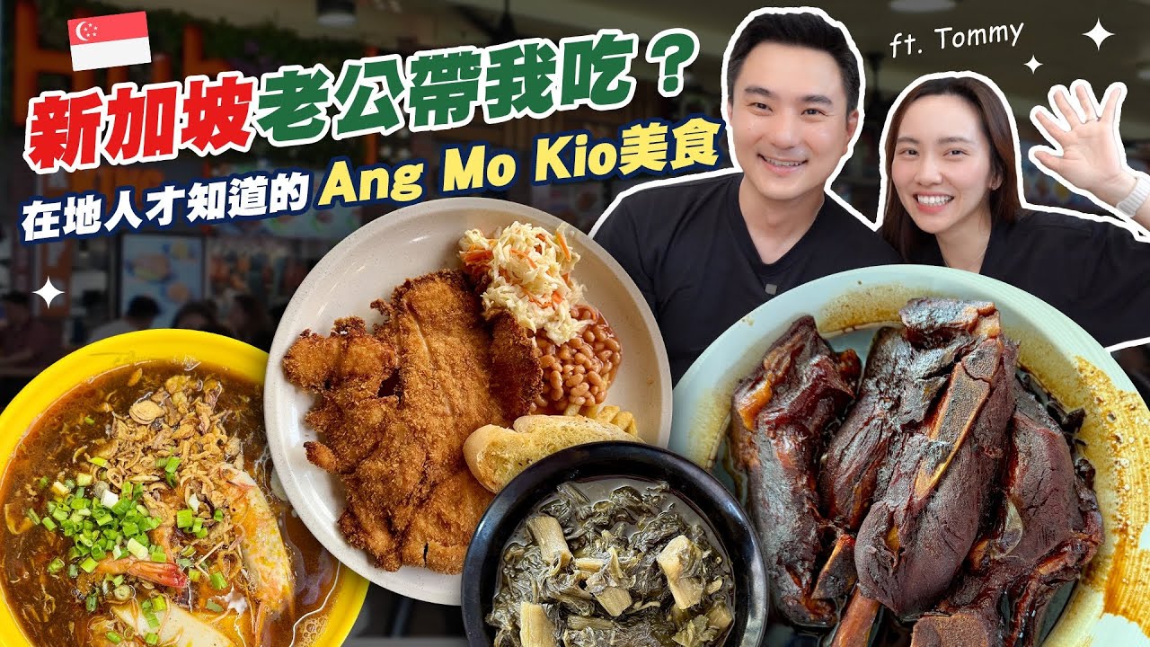 Ang Mo Kio: Three childhood favorites! My Singaporean husband took me back to the local snacks he...