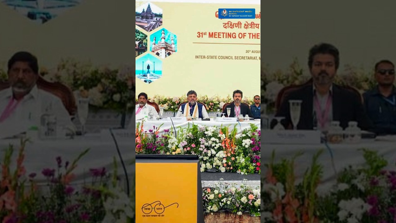 What is a Zonal Council? | D K Shiva Kumar, C Joseph Vijay & Amit Shah | 31st Southern Zonal Council