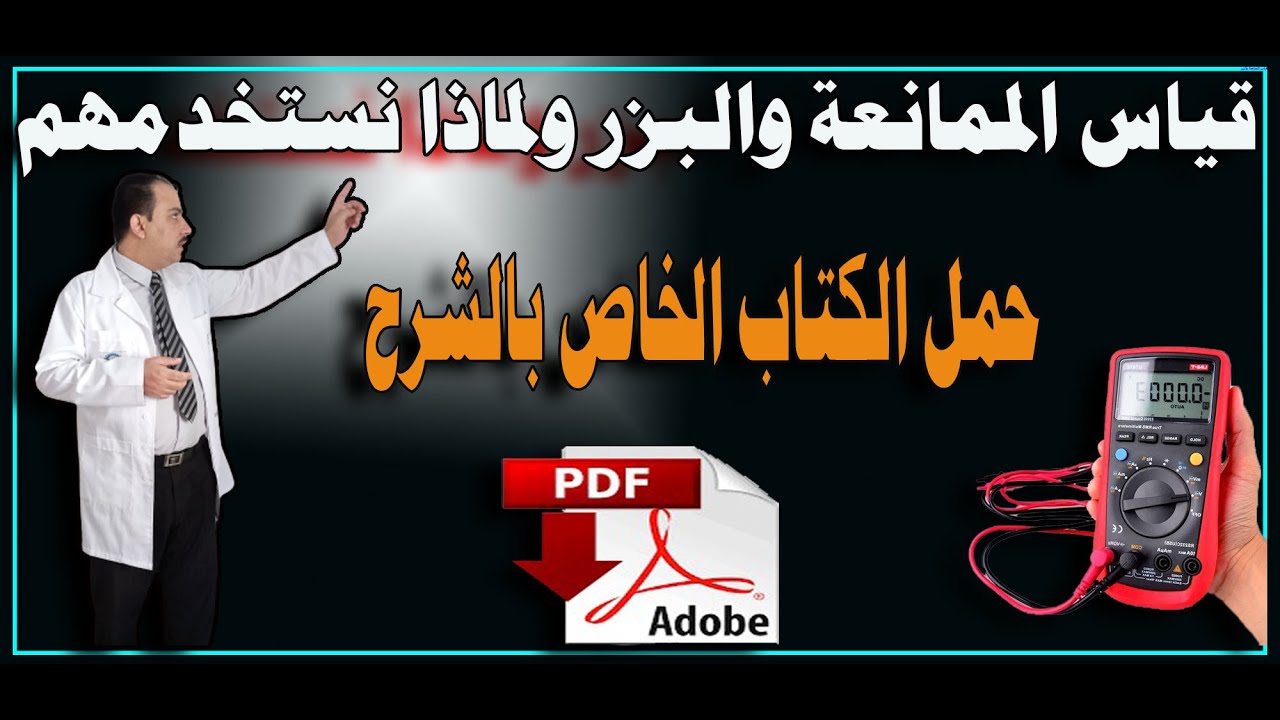 قياس البزر وقياس الممانعة درس مهم من الحلقة الخامسة