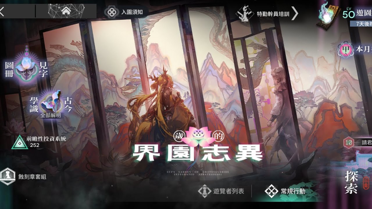 【明日方舟】集成戰略－界園肉鴿N10三結局（紀錄）