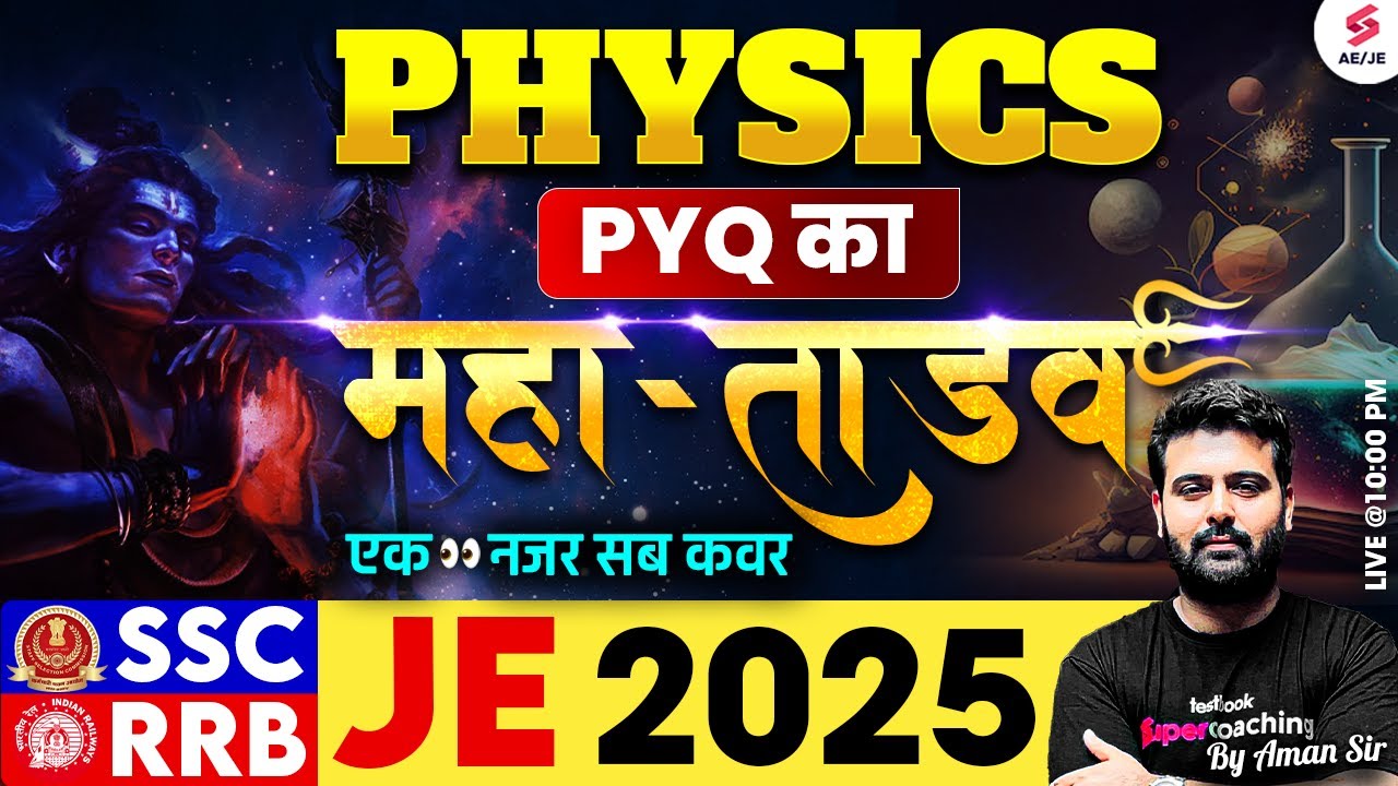 SSC JE/ RRB JE 2025 | SSC JE Physics PYQ | RRB JE Physics Previous Year Paper | by Aman Sir