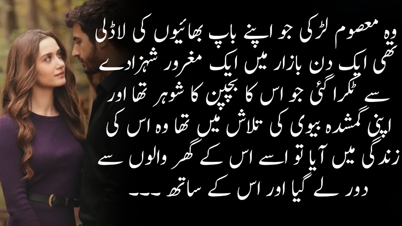 Childhood Nikkah|| Rude Hero|| Innocent Heroine|| Hidden Identity|| Joint Family|| Complete 